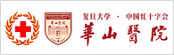 复旦大学附属华山医院